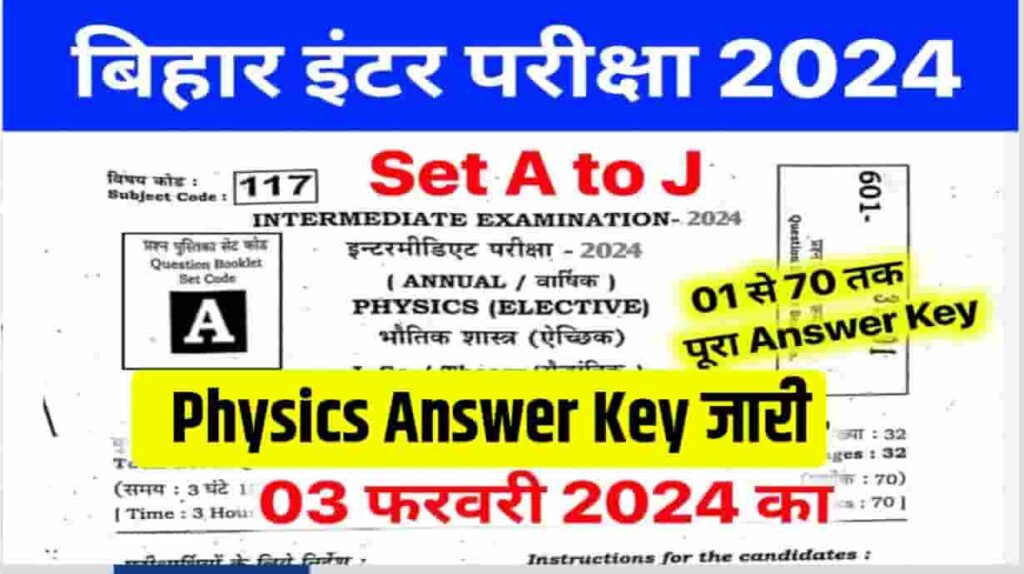 Bihar Board 12th Physics Answer key 2024 Physics पपर क आसर क दख