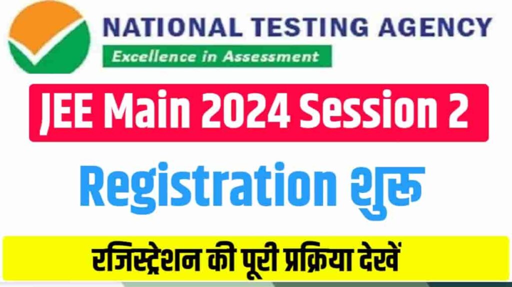 NTA NOtICE OUT : JEE Main 2024 Session 2 Registration Begins, @jeemain ...